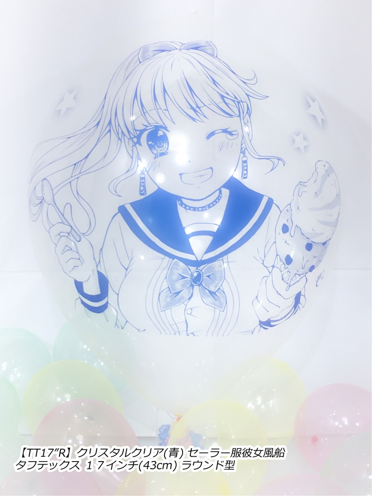 セーラー服⚓彼女風船