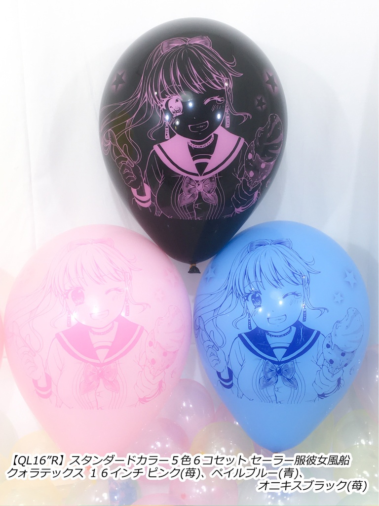 セーラー服⚓彼女風船