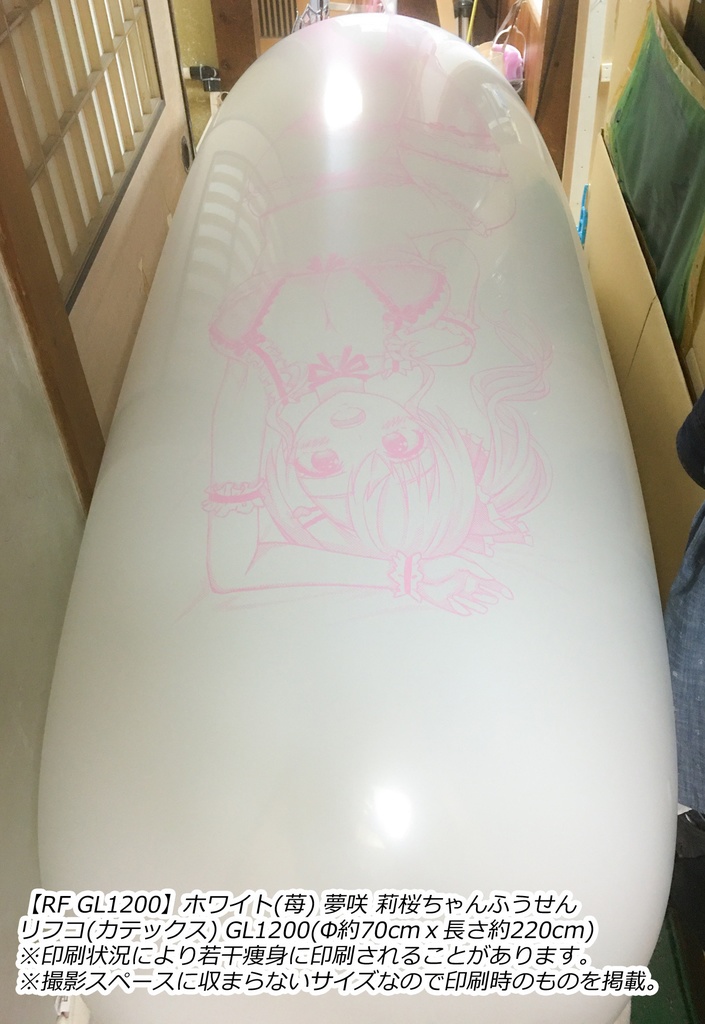 【GL版】夢咲 莉桜ちゃんふうせん