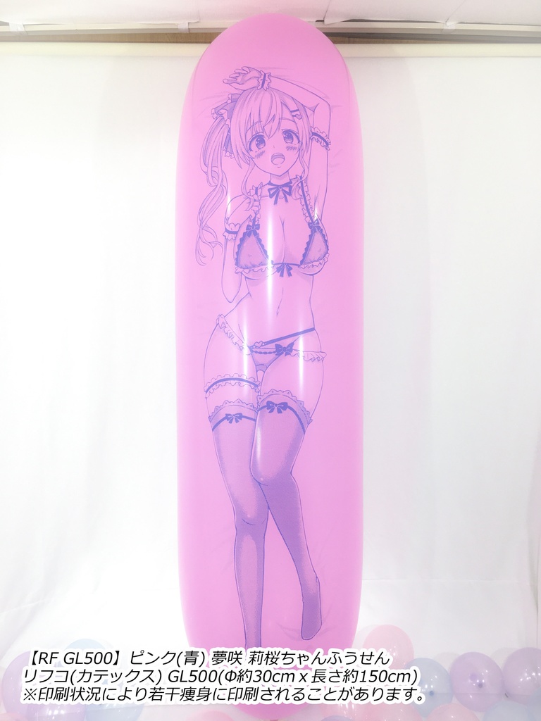 【GL版】夢咲 莉桜ちゃんふうせん
