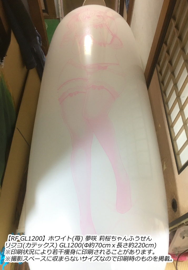 【GL版】夢咲 莉桜ちゃんふうせん