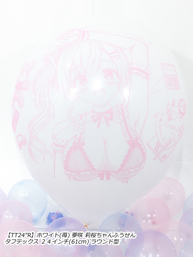 夢咲 莉桜ちゃんふうせん