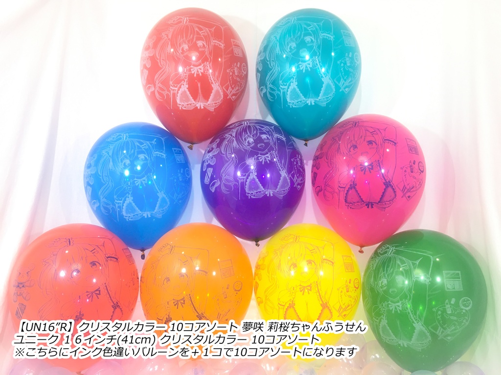 夢咲 莉桜ちゃんふうせん