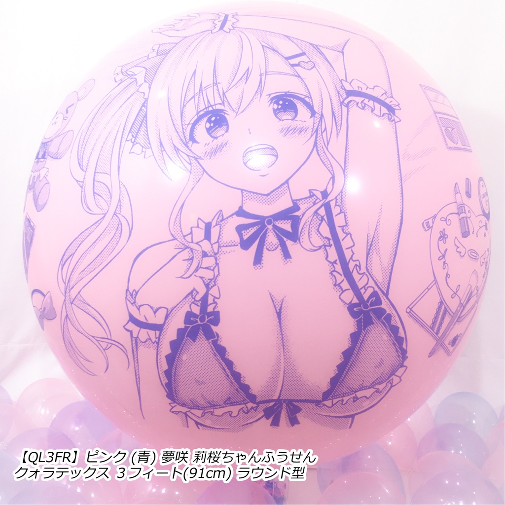 夢咲 莉桜ちゃんふうせん