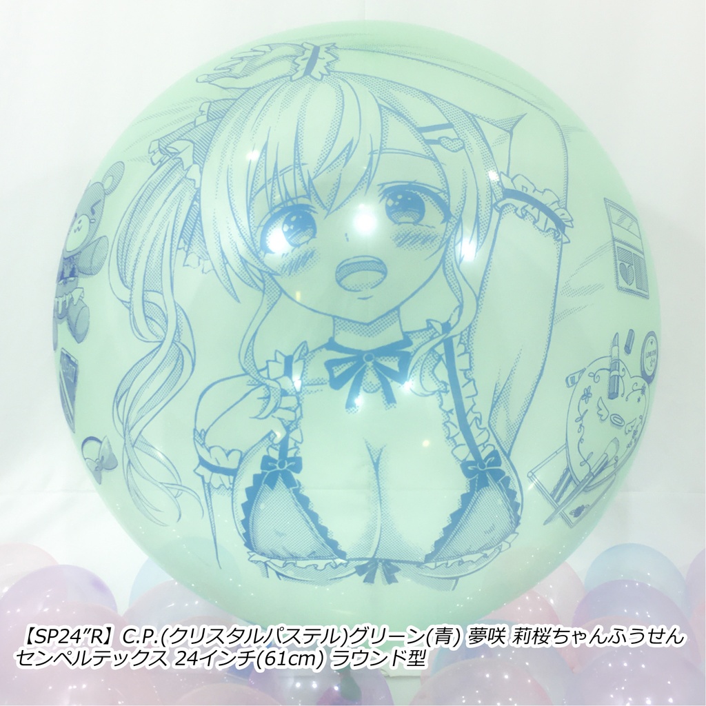 夢咲 莉桜ちゃんふうせん