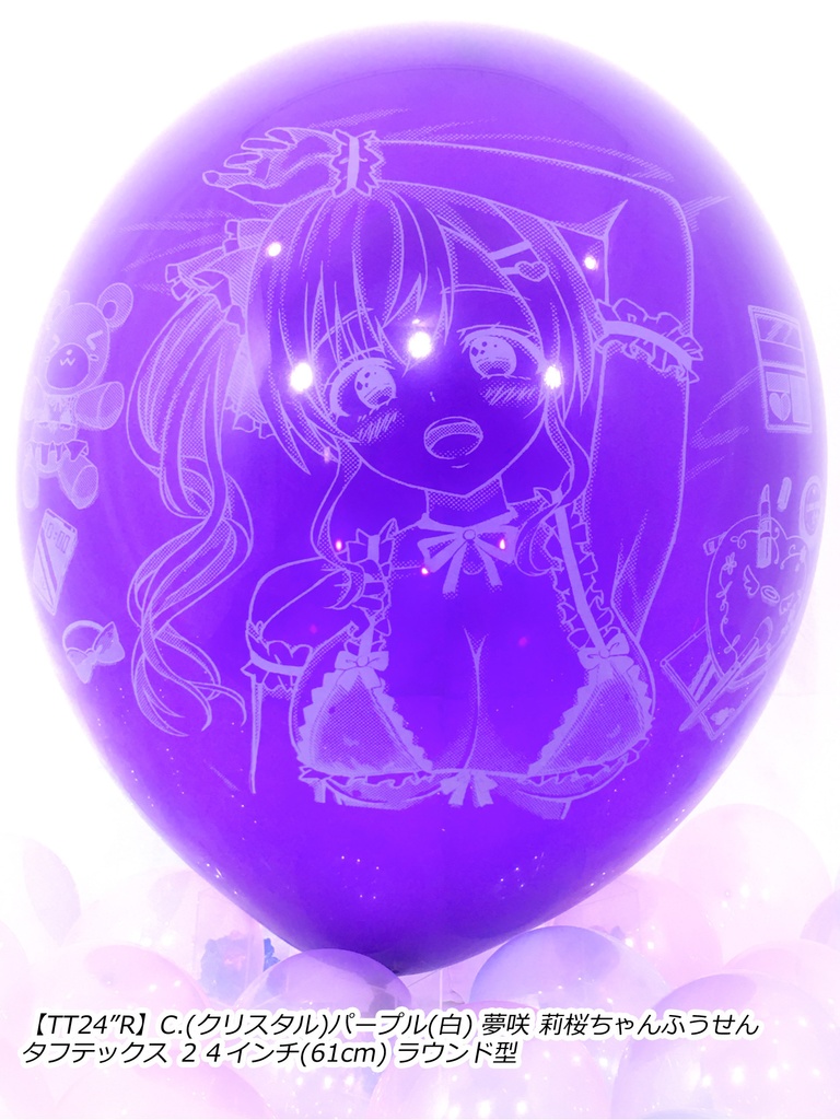 夢咲 莉桜ちゃんふうせん