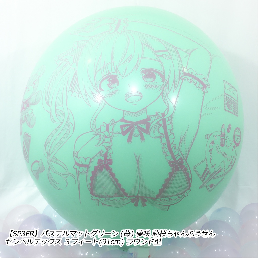 夢咲 莉桜ちゃんふうせん