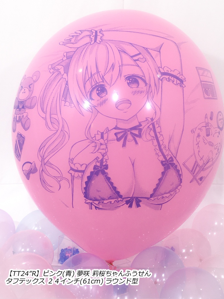 夢咲 莉桜ちゃんふうせん