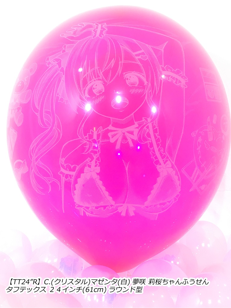 夢咲 莉桜ちゃんふうせん