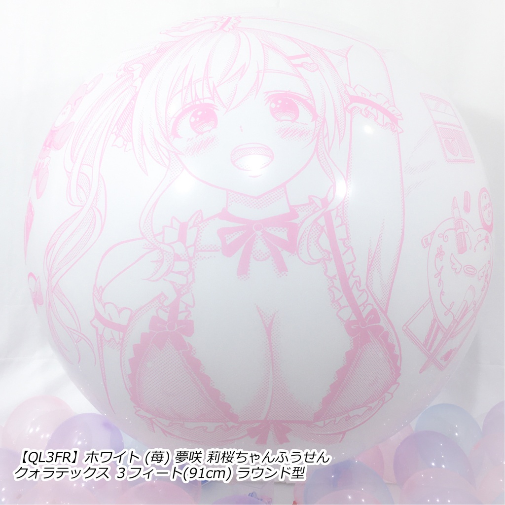 夢咲 莉桜ちゃんふうせん