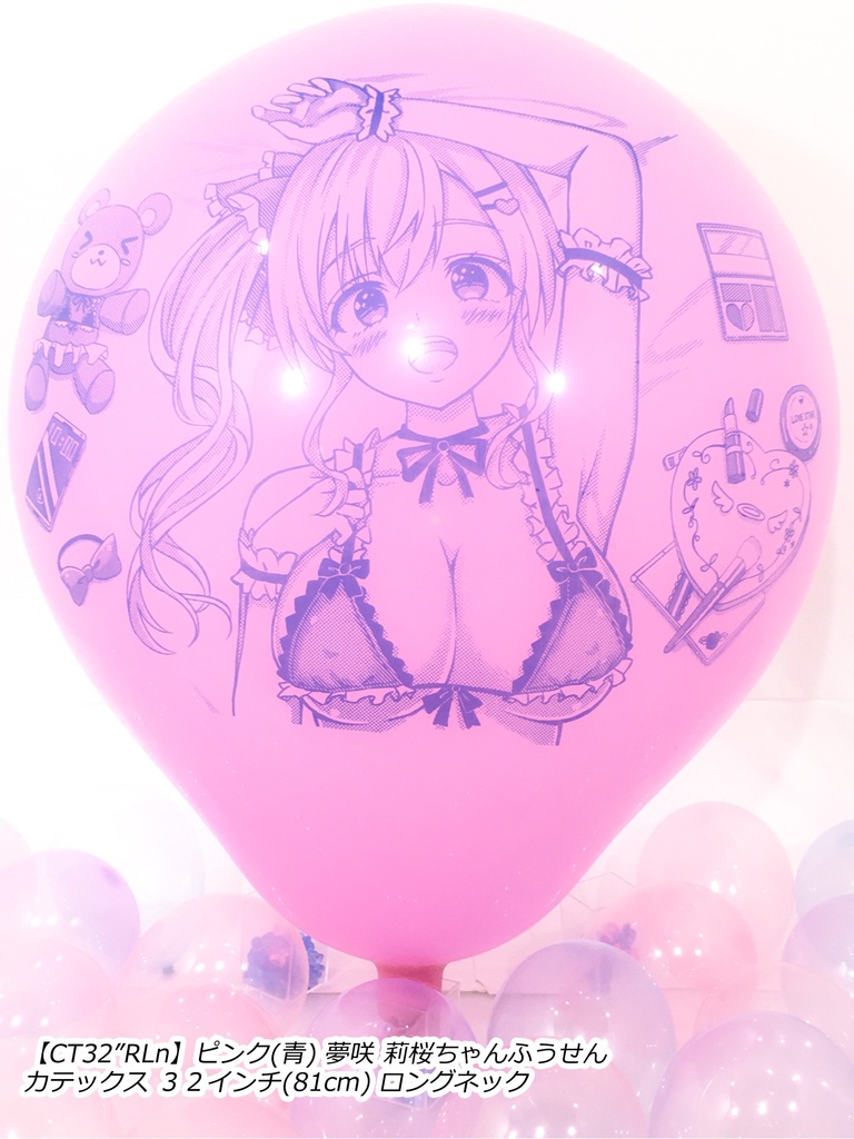 夢咲 莉桜ちゃんふうせん