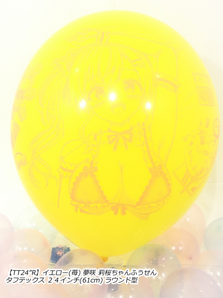 夢咲 莉桜ちゃんふうせん