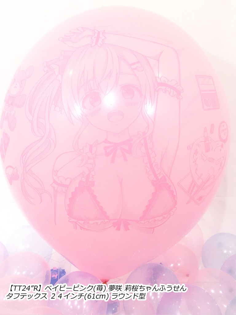 夢咲 莉桜ちゃんふうせん