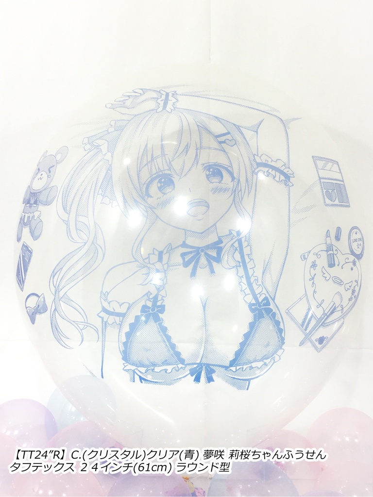 夢咲 莉桜ちゃんふうせん