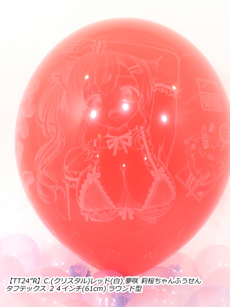 夢咲 莉桜ちゃんふうせん