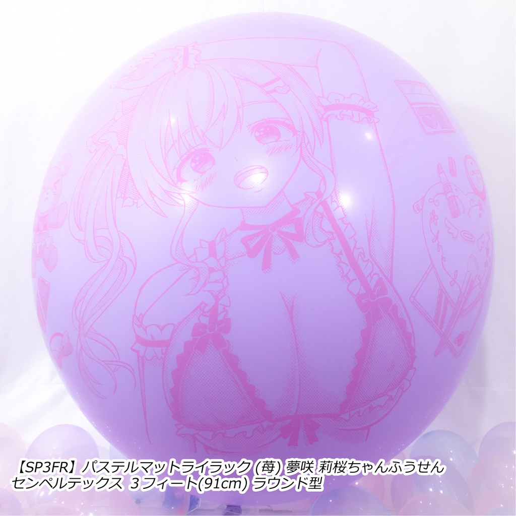 夢咲 莉桜ちゃんふうせん