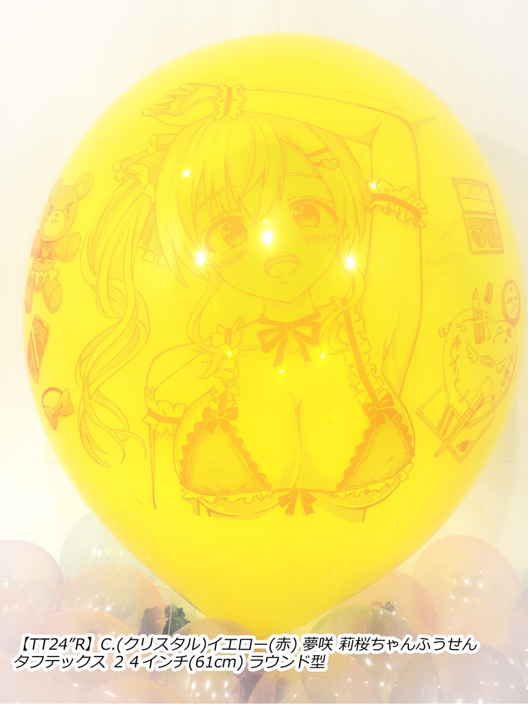 夢咲 莉桜ちゃんふうせん