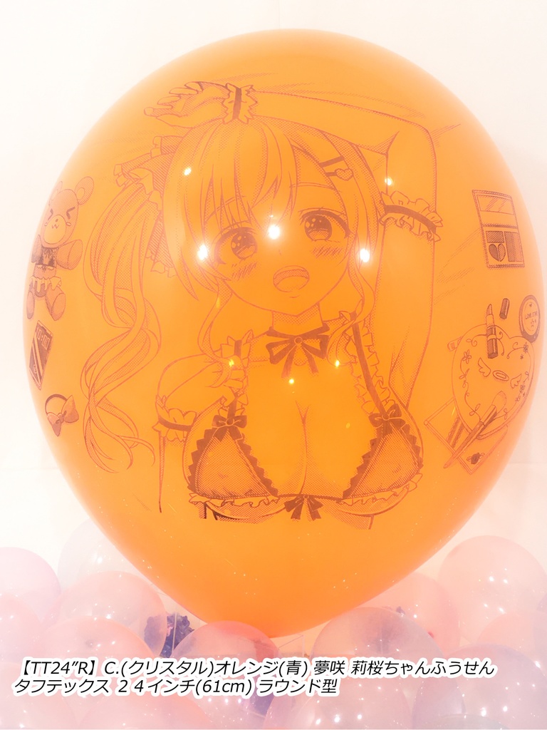 夢咲 莉桜ちゃんふうせん