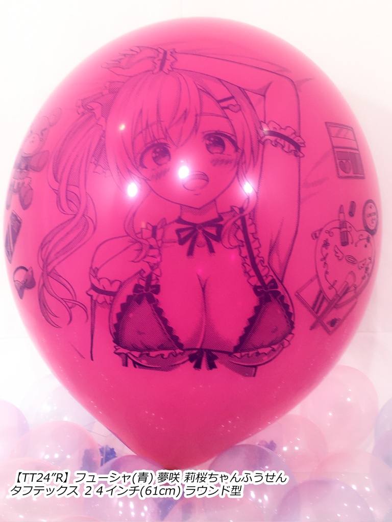 夢咲 莉桜ちゃんふうせん