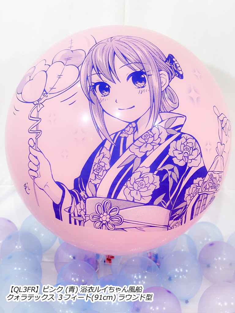浴衣ルイちゃん風船