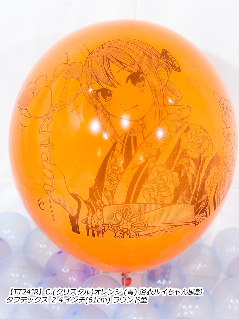 浴衣ルイちゃん風船