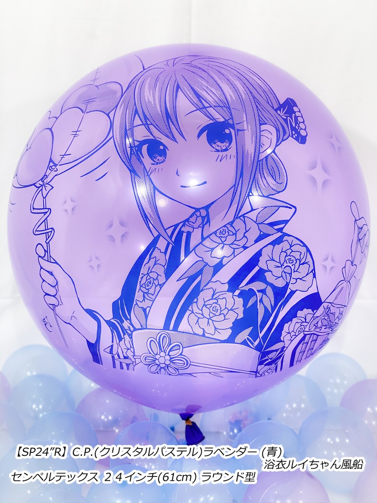 浴衣ルイちゃん風船