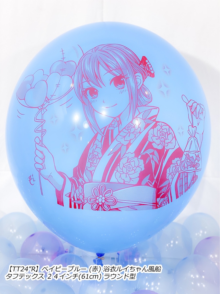 浴衣ルイちゃん風船