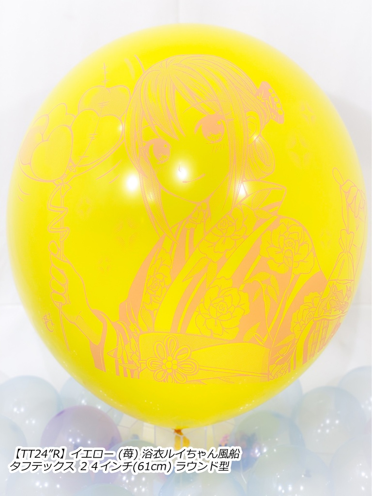 浴衣ルイちゃん風船