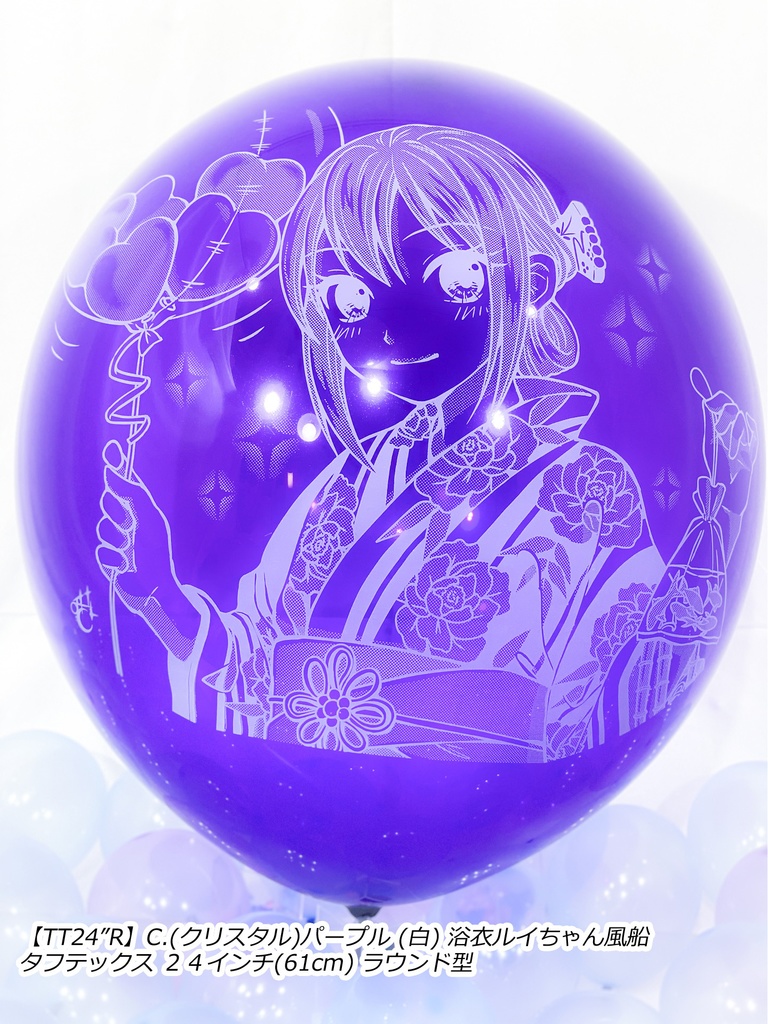 浴衣ルイちゃん風船