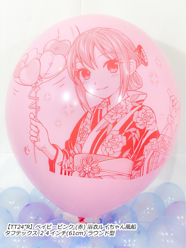 浴衣ルイちゃん風船