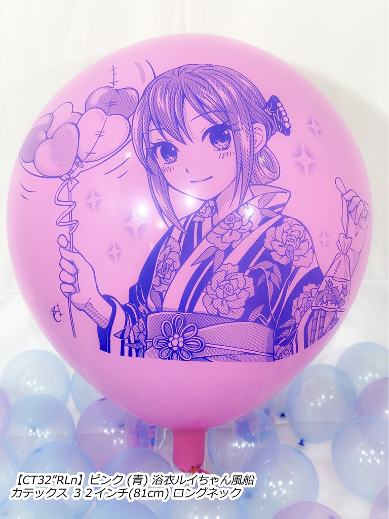 浴衣ルイちゃん風船