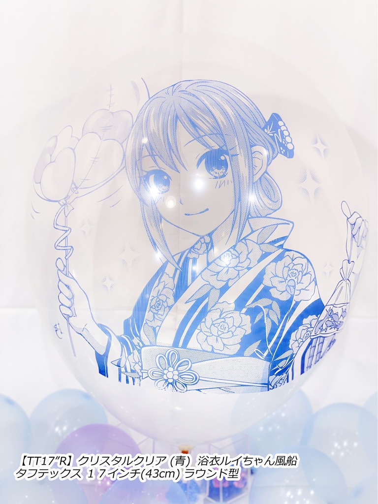 浴衣ルイちゃん風船
