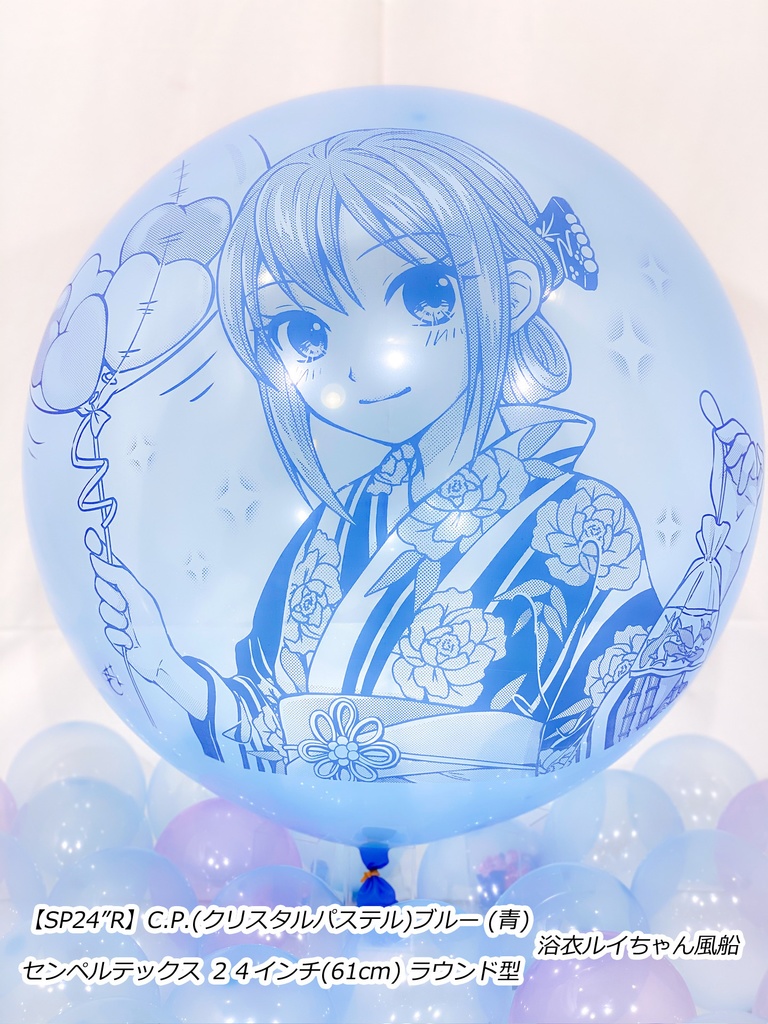 浴衣ルイちゃん風船