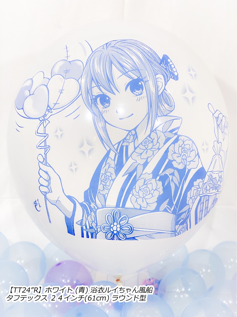 浴衣ルイちゃん風船