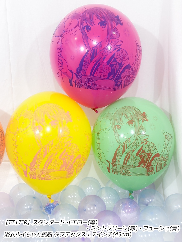 浴衣ルイちゃん風船