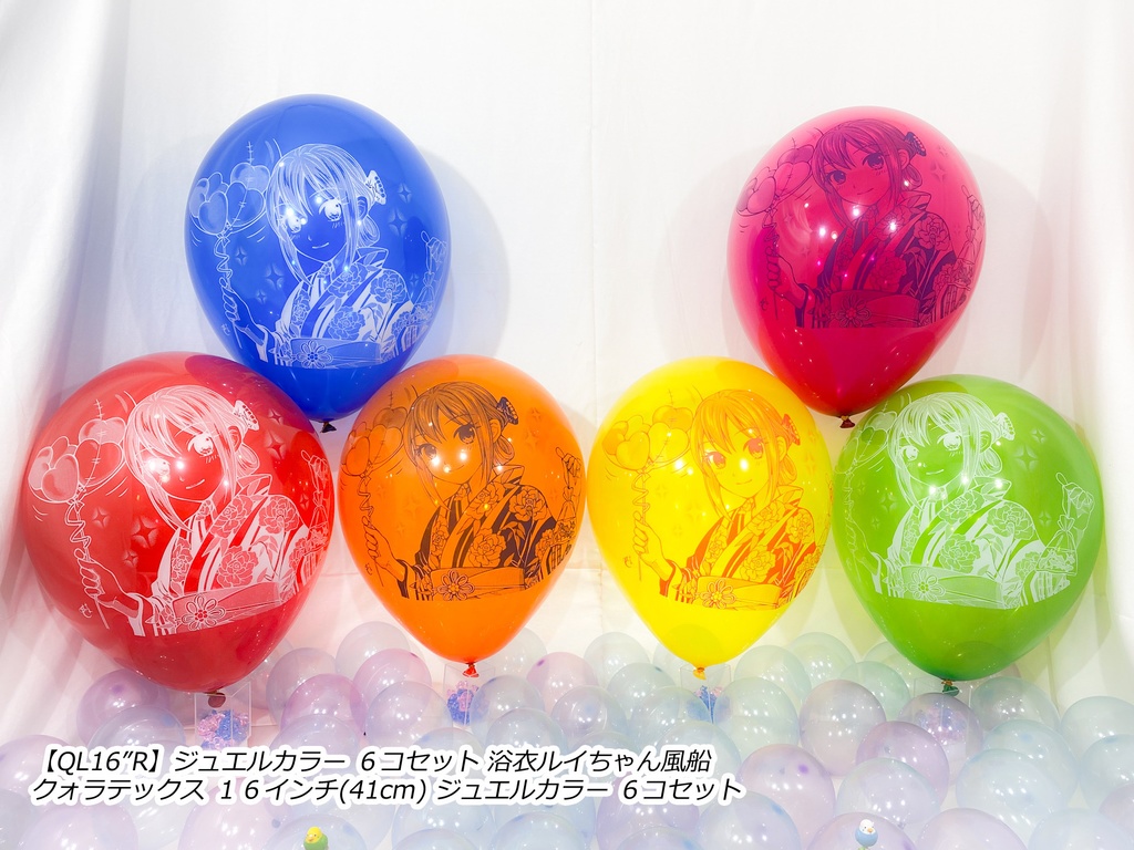 浴衣ルイちゃん風船