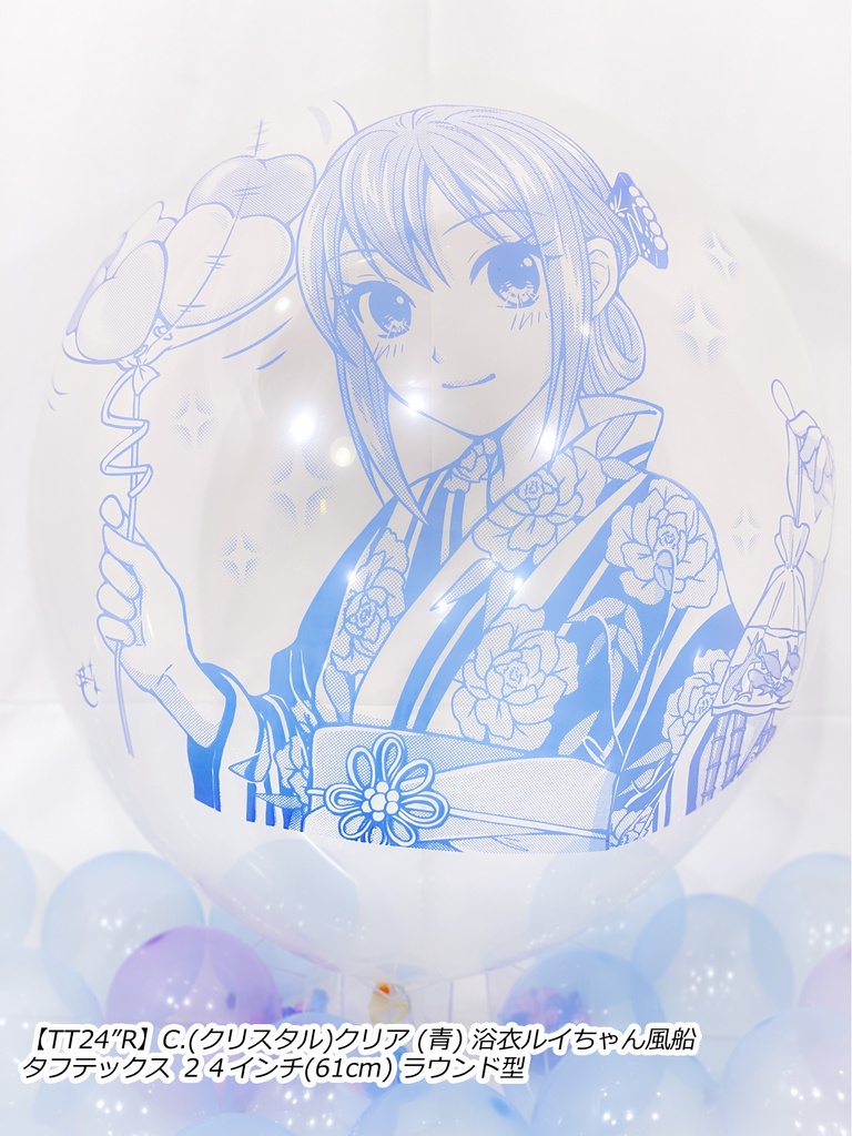 浴衣ルイちゃん風船