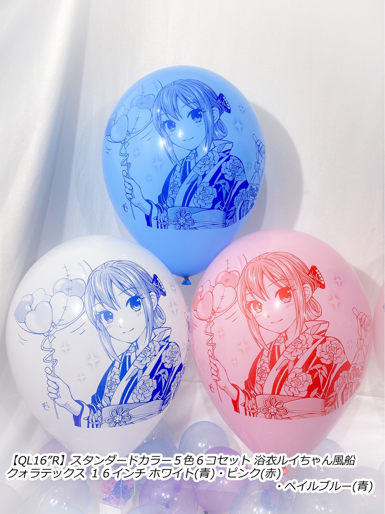 浴衣ルイちゃん風船