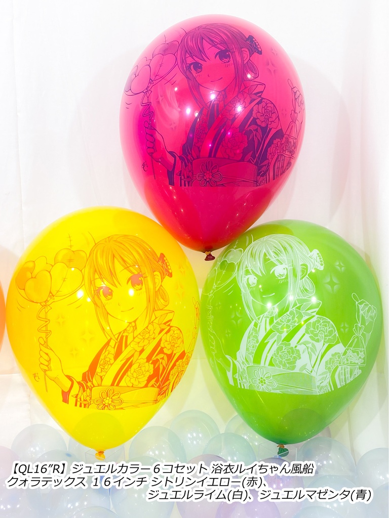 浴衣ルイちゃん風船