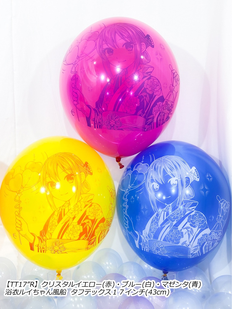 浴衣ルイちゃん風船