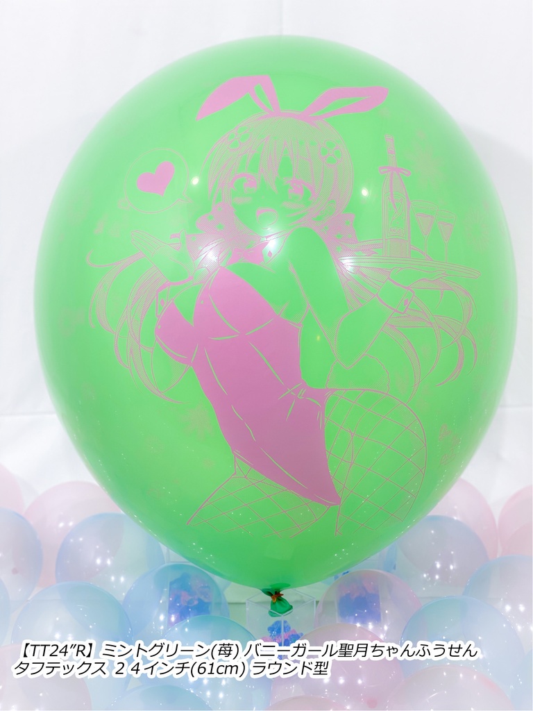 バニーガール聖月ちゃんふうせん