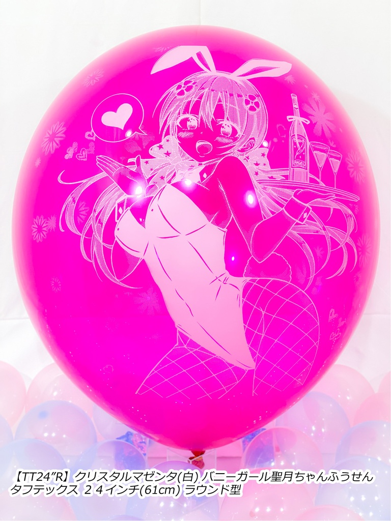 バニーガール聖月ちゃんふうせん