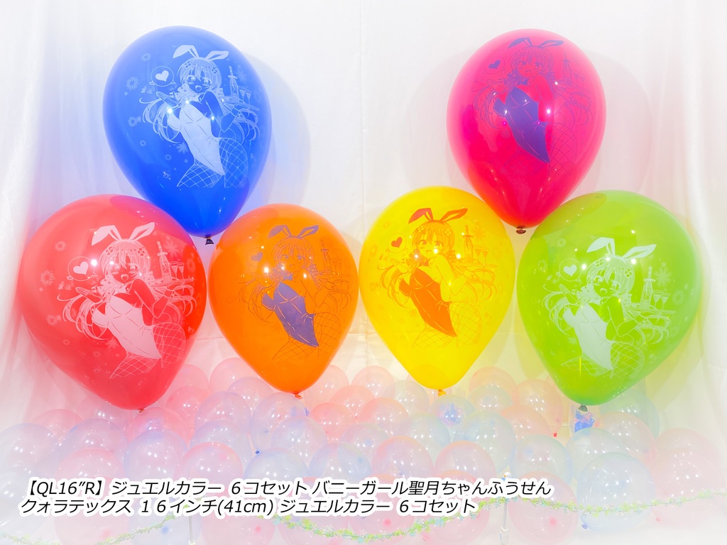 バニーガール聖月ちゃんふうせん