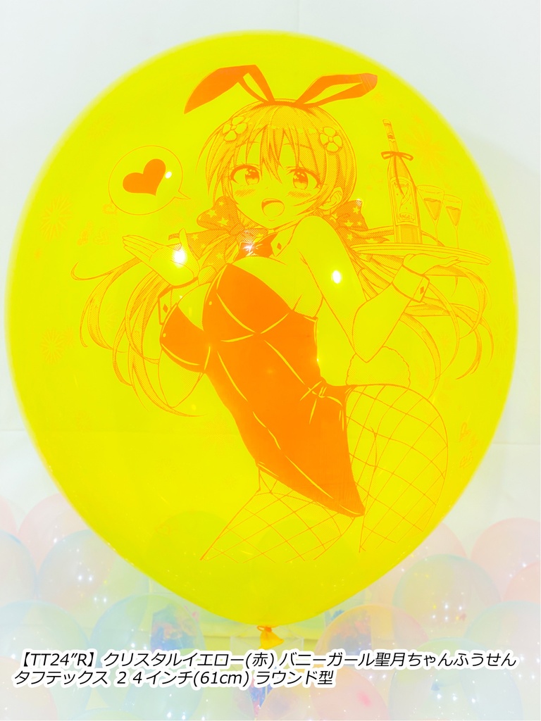 バニーガール聖月ちゃんふうせん