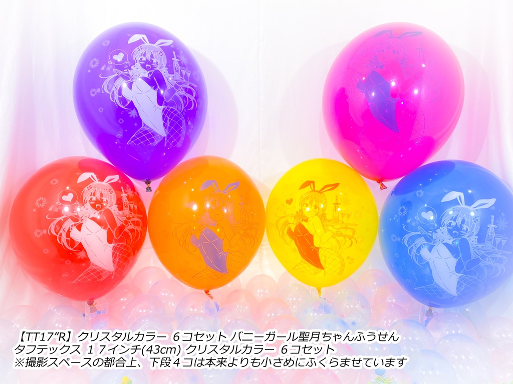 バニーガール聖月ちゃんふうせん