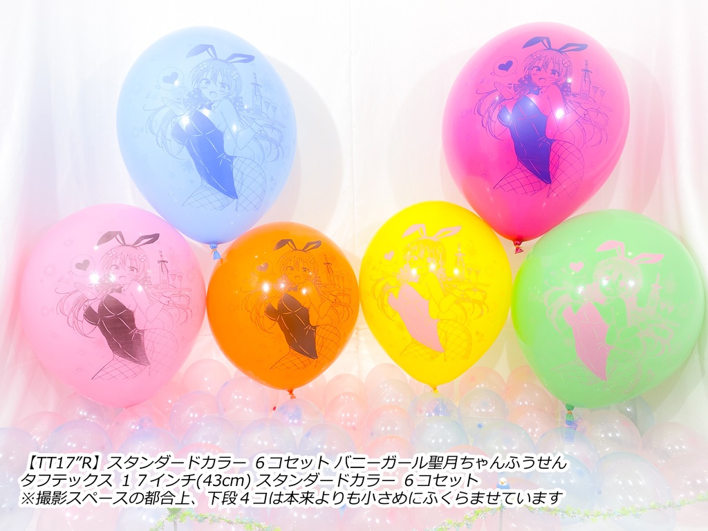 バニーガール聖月ちゃんふうせん