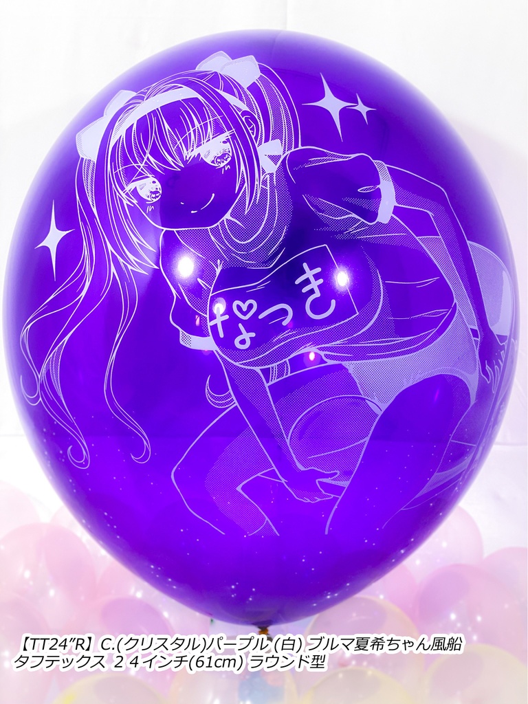 ブルマ夏希ちゃん風船(やんちゃver.)