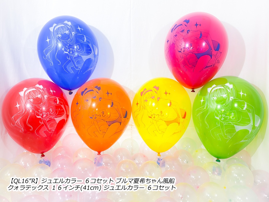 ブルマ夏希ちゃん風船(やんちゃver.)