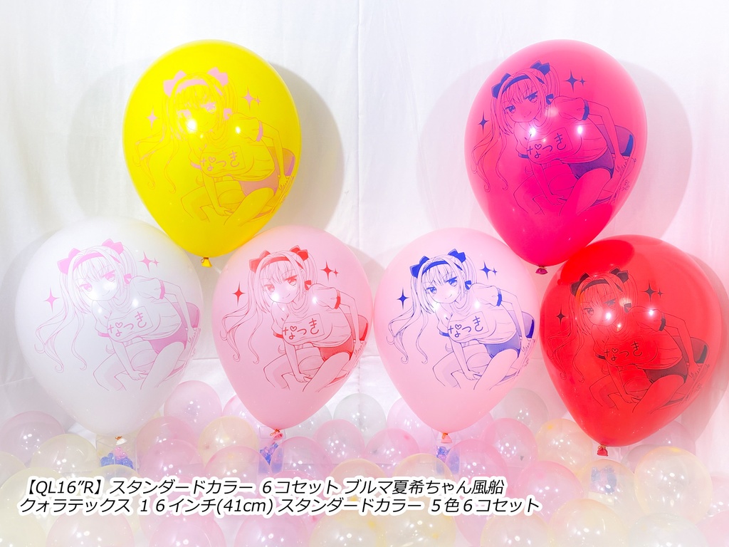 ブルマ夏希ちゃん風船(やんちゃver.)