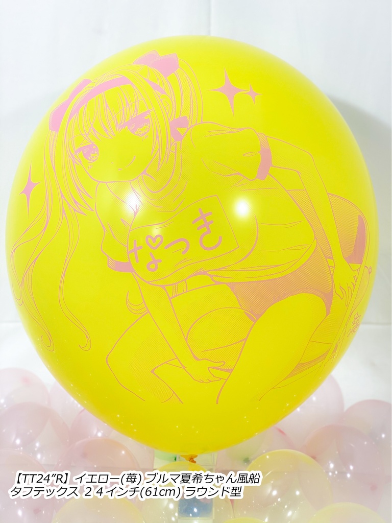 ブルマ夏希ちゃん風船(やんちゃver.)